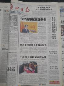 广州日报2013年1月22日