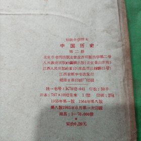 初级级中学课本 中国历史 第一第二册（合售）