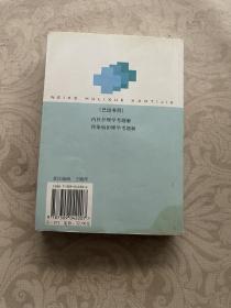 内科护理学考题解（第5版）