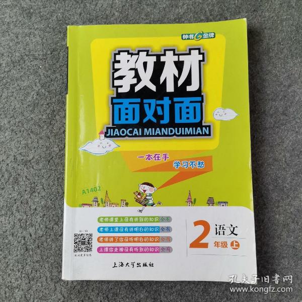 钟书金牌 2017秋 