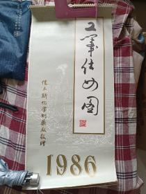 工笔仕女图 1986年挂历