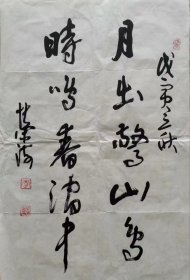 李榮海精品書法