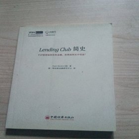 Lending Club 简史：P2P借贷如何改变金融，你我如何从中受益？