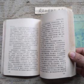 绘图今古奇观上下册老小说一版一印