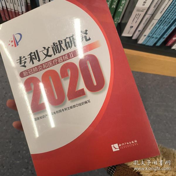 专利文献研究（2020）——新冠肺炎和医疗器械Ⅱ