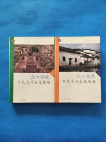 九十年代中国乡村小说精编 上下卷【书内干净】