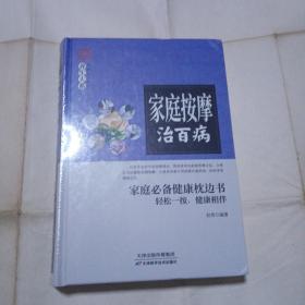 家庭按摩治百病183B