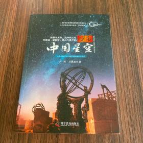 漫步中国星空