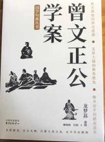 曾文正公学案