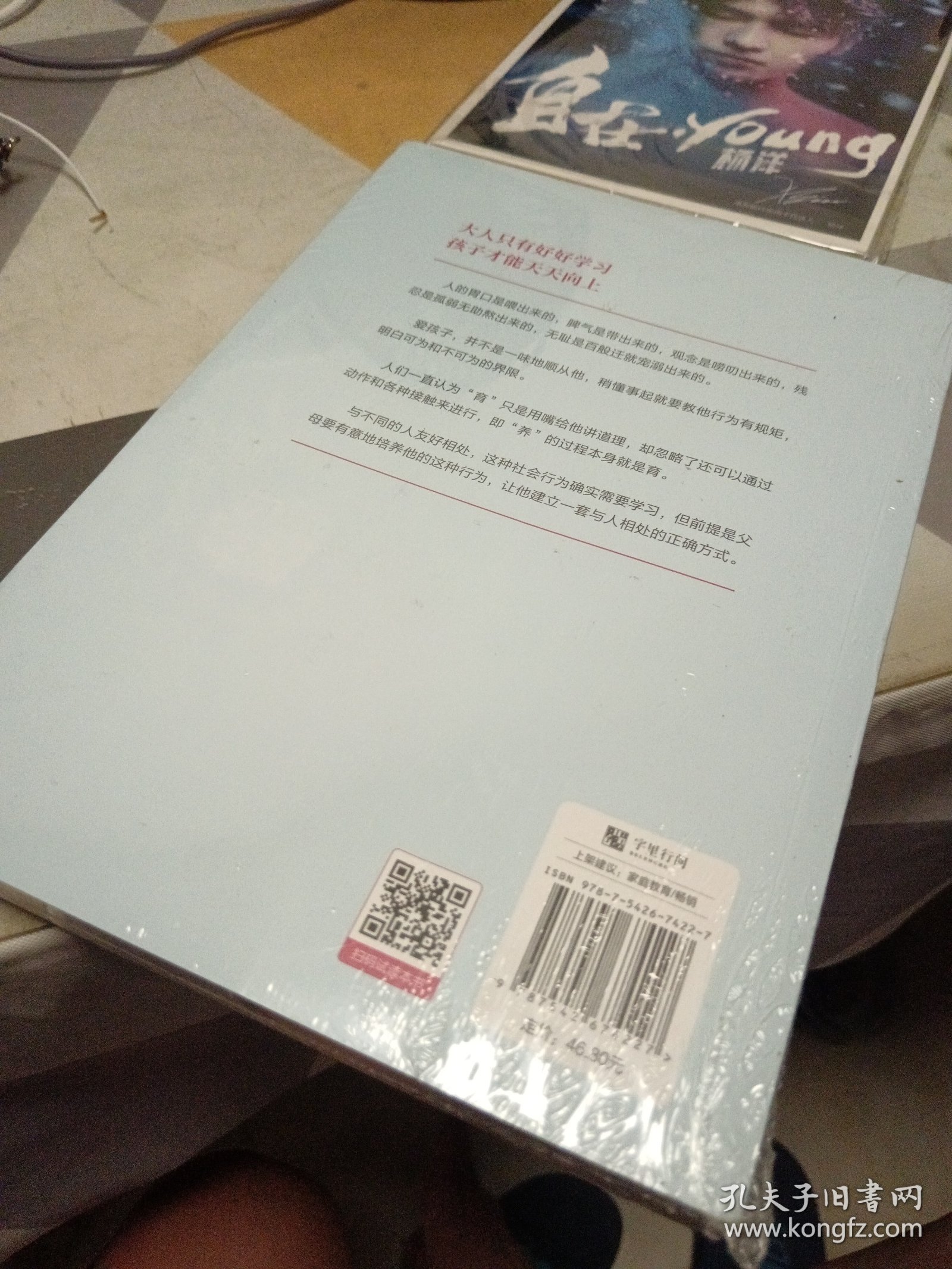 心理抚养。16开，扫码上书