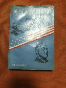 美國歷任總統(tǒng)傳