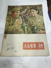 大众电影（1956年24期），A1000