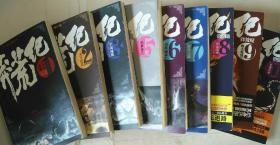 莽荒纪 1-10册合售