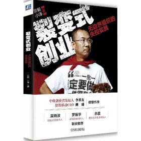 裂变式创业：无边界组织的失控实践