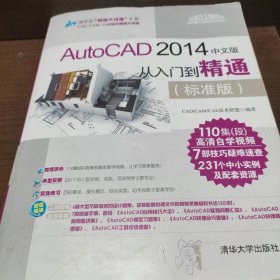 AutoCAD 2014中文版从入门到精通