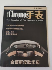 手表(欧米茄特刊)