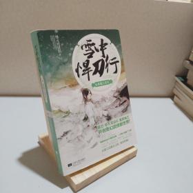 雪中悍刀行 6：起手撼昆仑