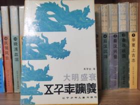 五千年演义，1—15全，馆藏精装