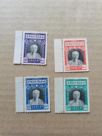 民国邮票，林故主席纪念邮票，4枚带边合售