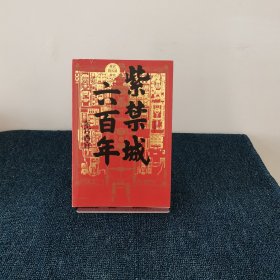 紫禁城六百年：东宫西宫（故宫院长说故宫系列）