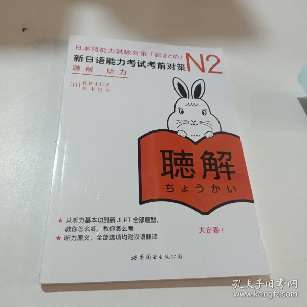 新日语能力考试考前对策 N2听力