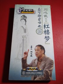 DVD百家讲坛，刘心武揭秘[红楼梦]秦可卿身世之谜