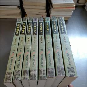 古代将帅演义 : 全8册