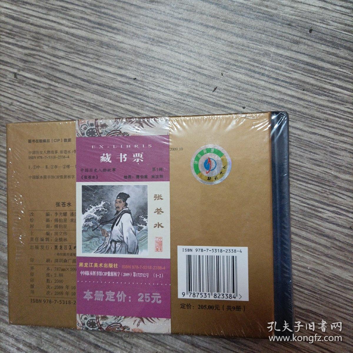 50开连环画 精装 张苍水 未开封，正版