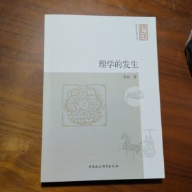 理学的发生