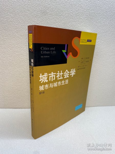 城市社会学：城市与城市生活 （第6版） （社会学译丛·经典教材系列）【一版一印 9品+++ 正版现货多图拍摄 看图下单】