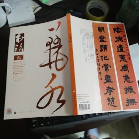书法·月刊 2015年第3期
