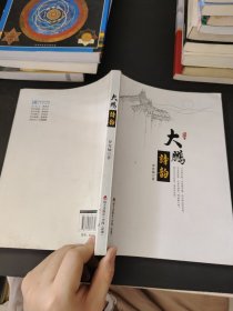 大鵬詩(shī)韻