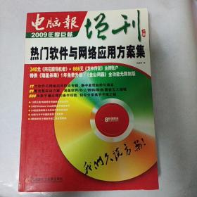 电脑报2009增刊