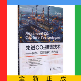 先進(jìn)二氧化碳捕集技術(shù)