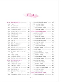 2023护考—全国护士执业资格考试历年考点精析与避错（协和护考助你考试轻松通过） 9787567920330