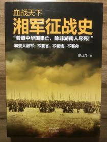 彪悍南北朝之铁血后三国、铁血双雄会；血战天下湘军征战史（共3册）