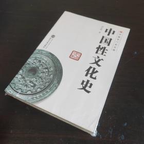 中国性文化史