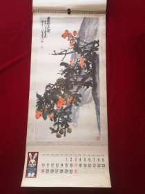 1987年挂历：恭贺新禧 国画（名家绘画）