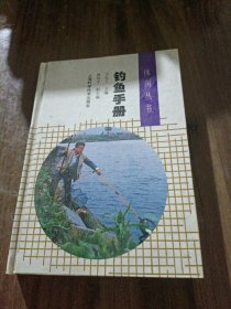 釣魚手冊(cè)