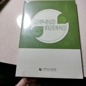 研学导师实用手册