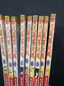 凡雨赛玫瑰 漫画 1一10缺6共九本合售