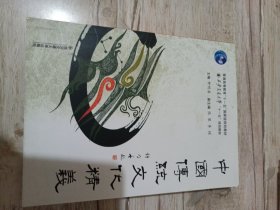 中国传统文化精义