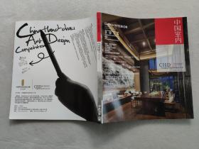 中国室内 201年1月刊——装饰装修天地杂志