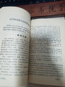 误诊病例分析汇编.肺癌与肺结核的相互误诊、阿米巴肝脓肿误诊23例、金黄色葡萄球菌败血症误诊27例分析、心力衰竭性黄疸误诊E1436