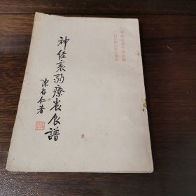 民国上海名中医陈存仁名作——神经衰弱疗养食谱： 多进食宁心安神、促进睡眠的食物如小麦、小米、大枣、百合、核桃、莲肉、桂圆、桑葚、牛奶、猪心、羊心等。避免吃辛辣有刺激性的温燥食...