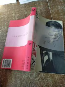 足音 有作者簽名   實(shí)物拍圖