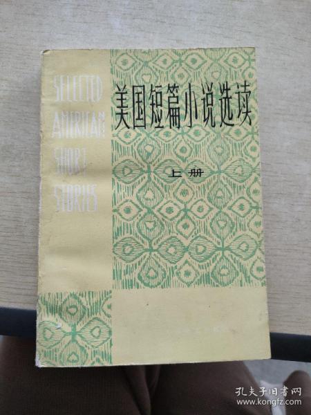 美国短篇小说选读.上册.Book I