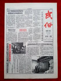 《民俗报》2000—4—28，周末版试刊三期  刘冷月  刘雪痕  胡安玲  新民谣78首