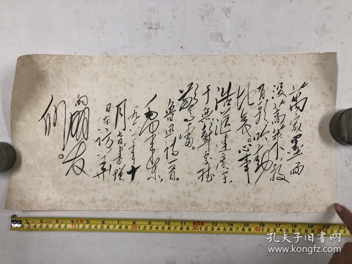 1966年东方红书画社印制 老宣传画 毛主席手书《毛主席書赠日本朋友的鲁迅诗》( 尺寸; 53.5*25cm)注:该宣传画有自然黄斑点