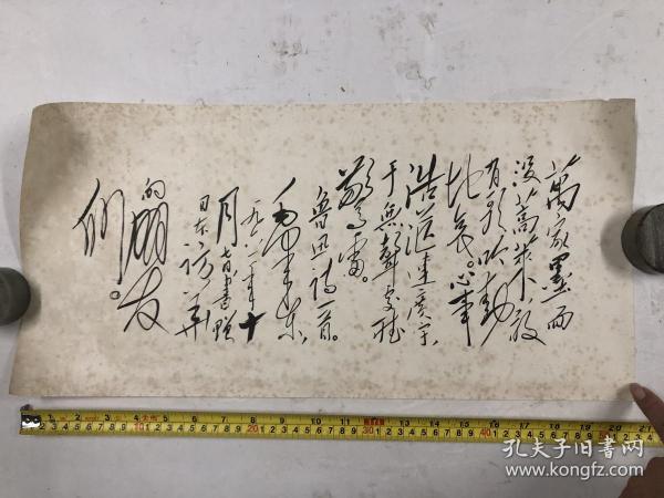 1966年东方红书画社印制 老宣传画 毛主席手书《毛主席書赠日本朋友的鲁迅诗》( 尺寸; 53.5*25cm)注:该宣传画有自然黄斑点